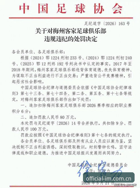 中国足协第三批禁足名单公布：5大维度解读行业整顿风暴